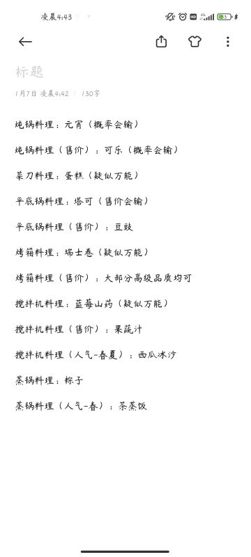 关于料理大赛（类型显示bug已修复，应该不需要攻略了吧）