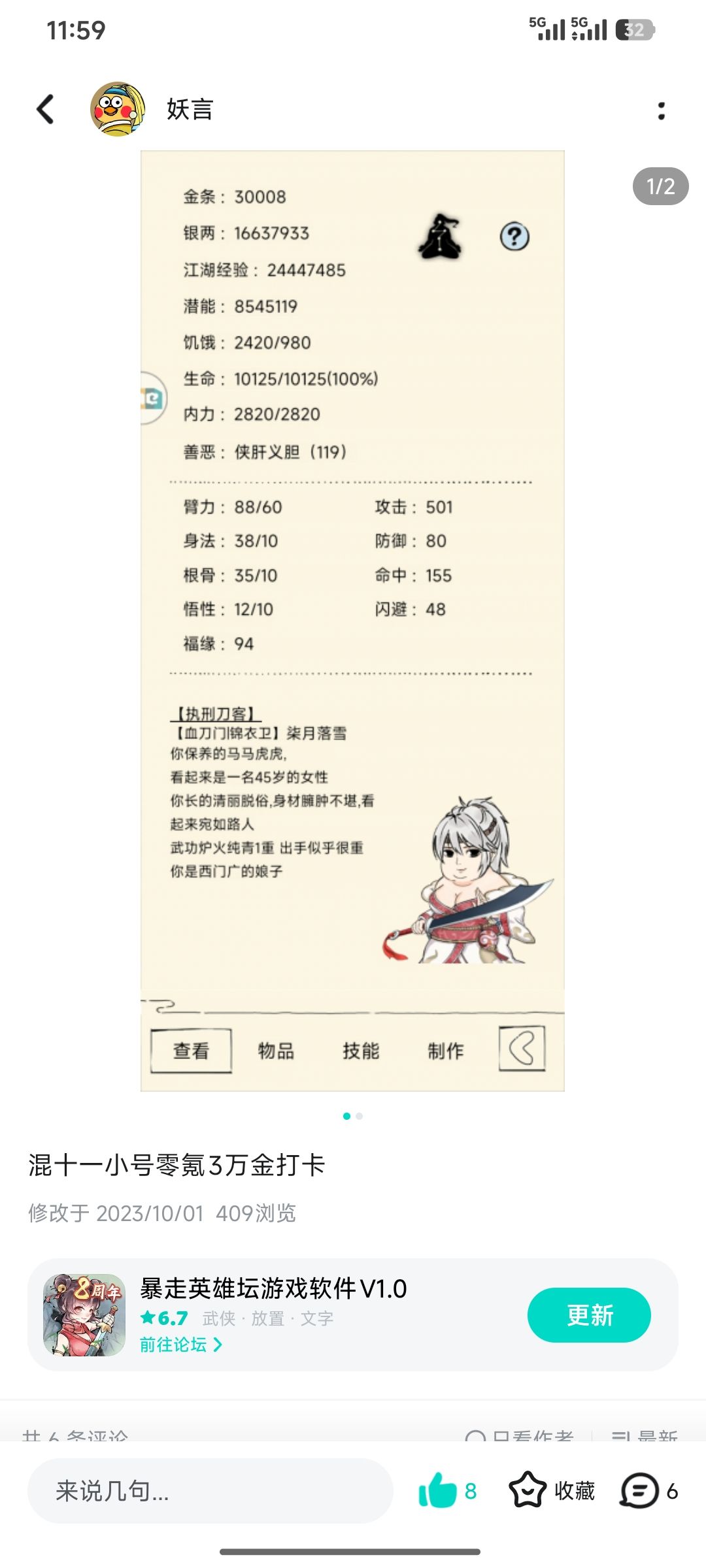 混十一号零氪9万金条打卡 4年6个月 3