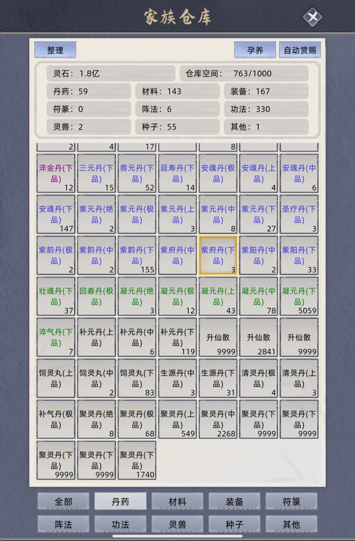 化神就可以一统修仙界了截图