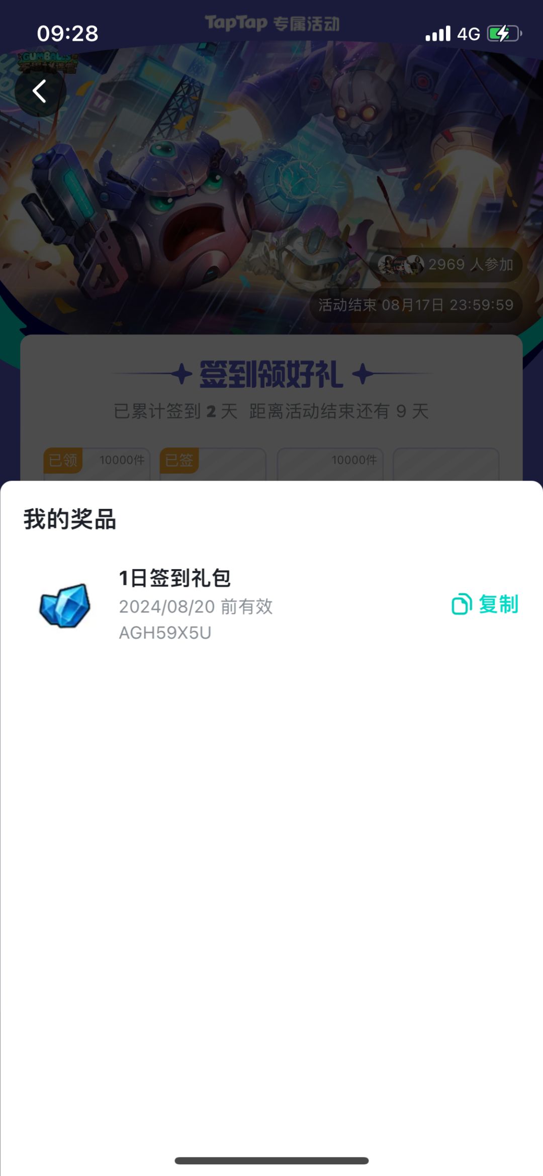 签到没礼包 2