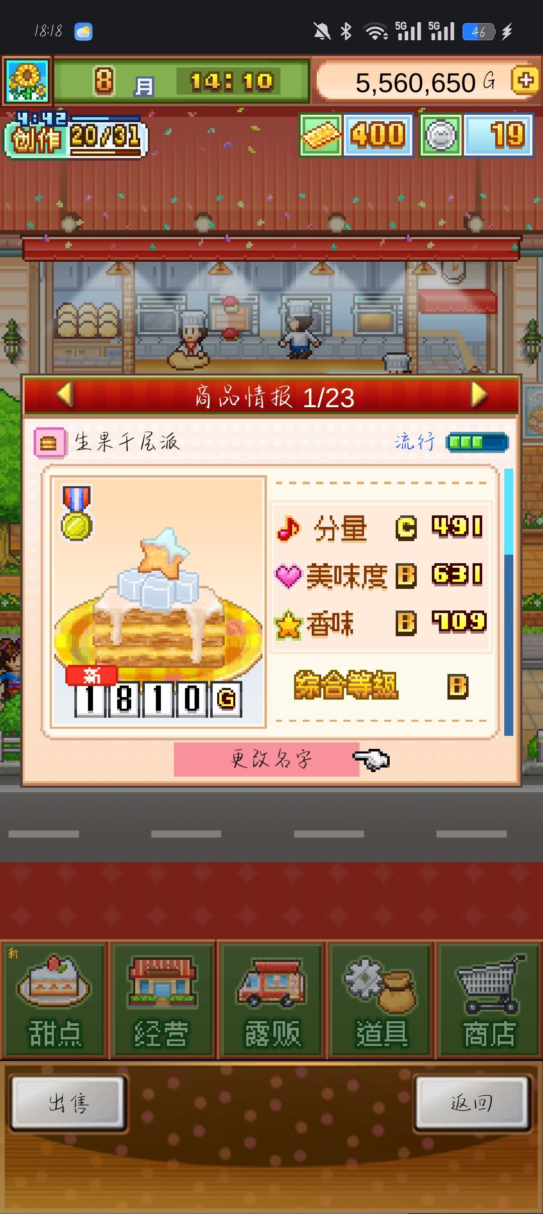 咔嚓甜品大赛2参考 2