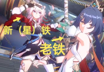 2.4三月七师徒组：梗一直笑