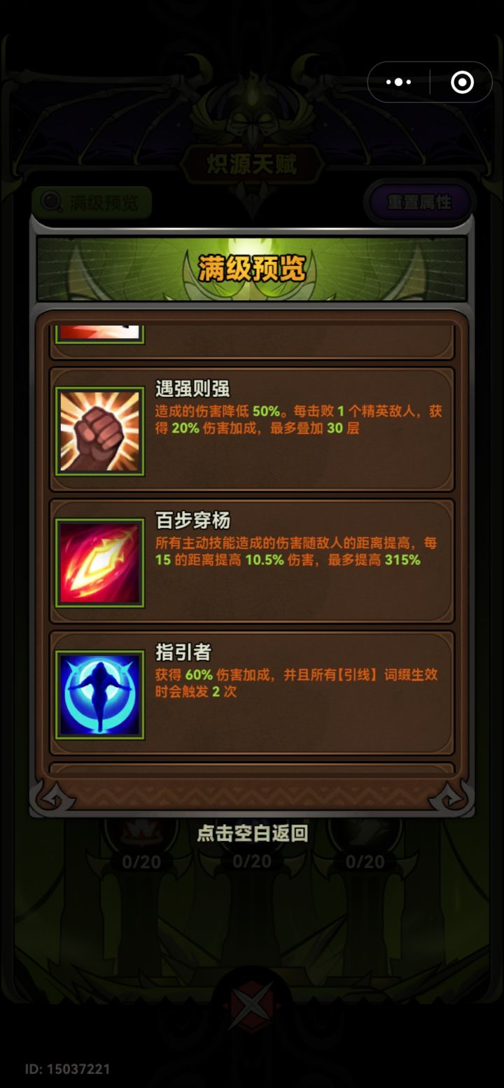 机械师普攻能吃满百步穿杨吗？截图