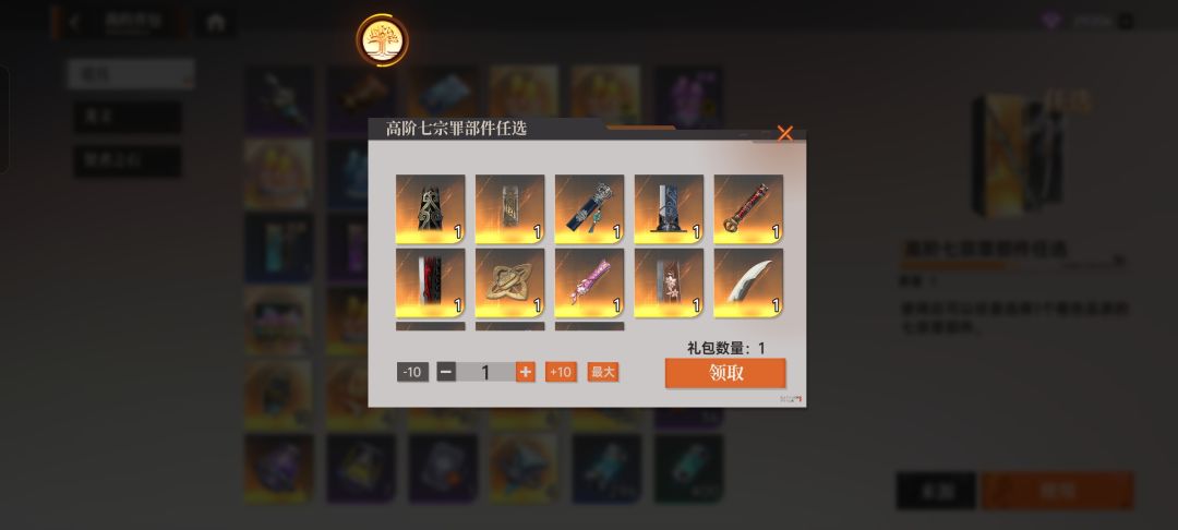大佬们帮我看看这个七宗罪选啥 3