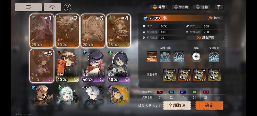 大佬们看看配队 2