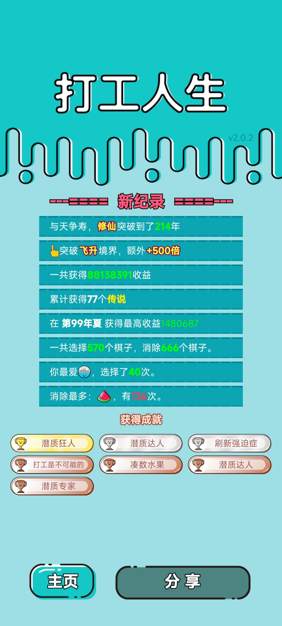 我的打工回顾 2