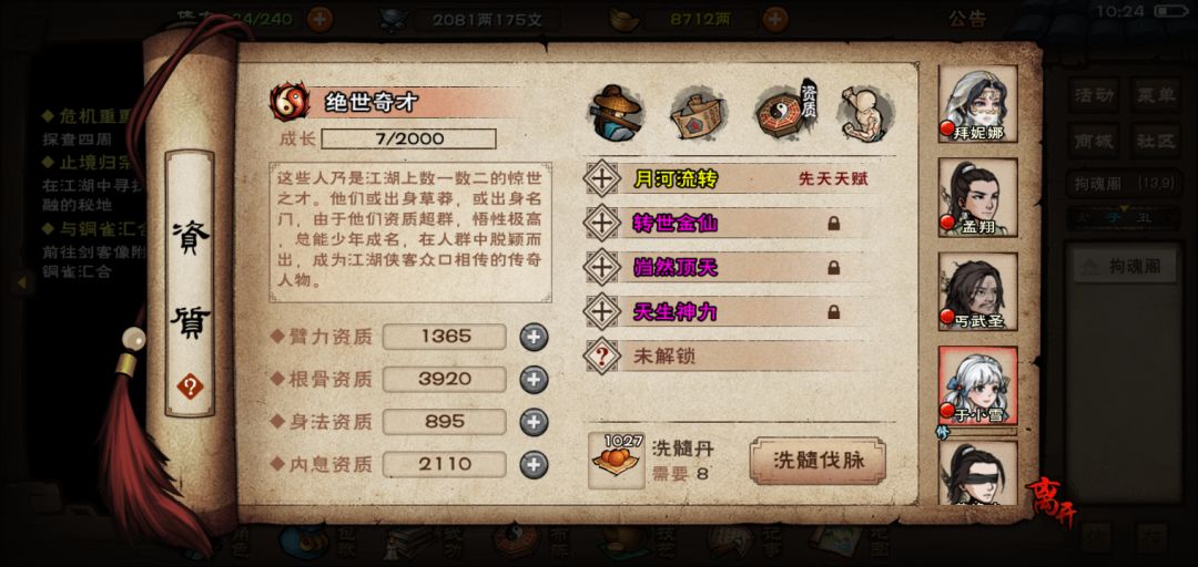 今年还行小毕业脉序 4