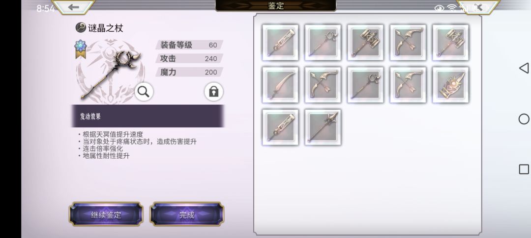 日常迷晶武 2