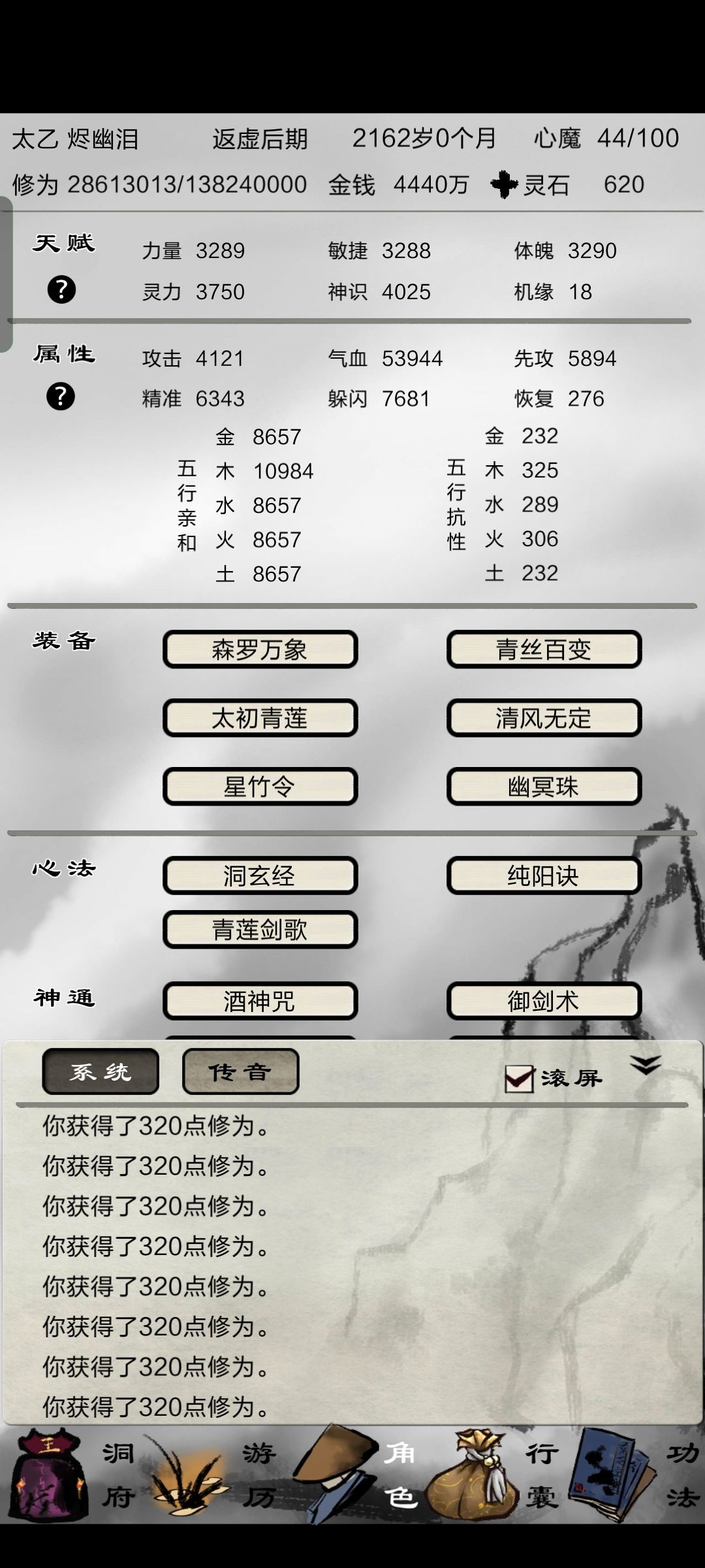 太乙过巨蝎 2