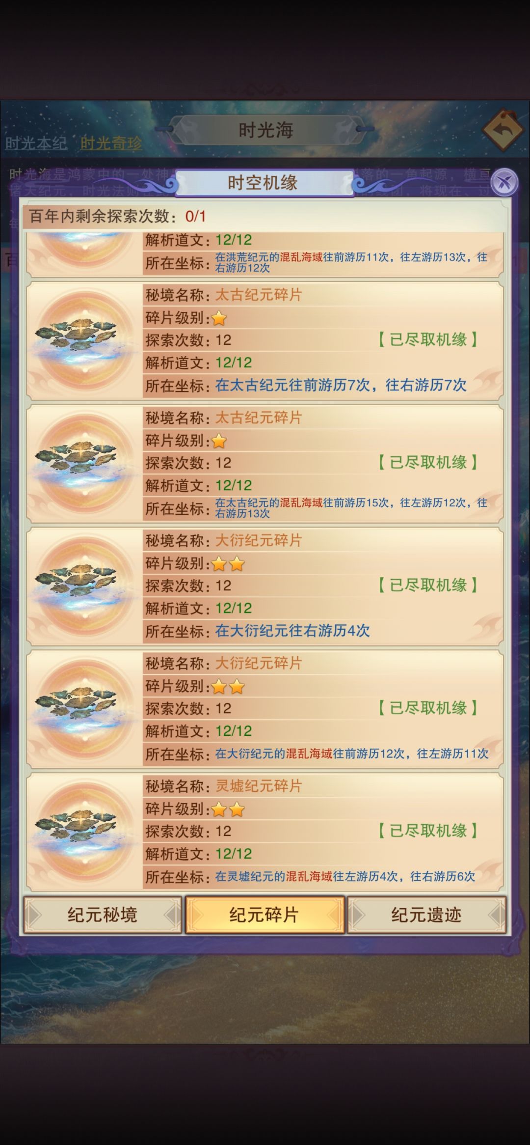时光海疑问 1