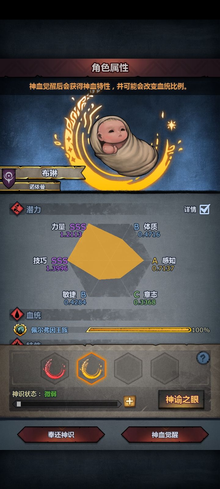 这个神子可以妥了吗?截图
