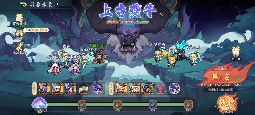 上古夔牛简单攻略,破100e大关 1