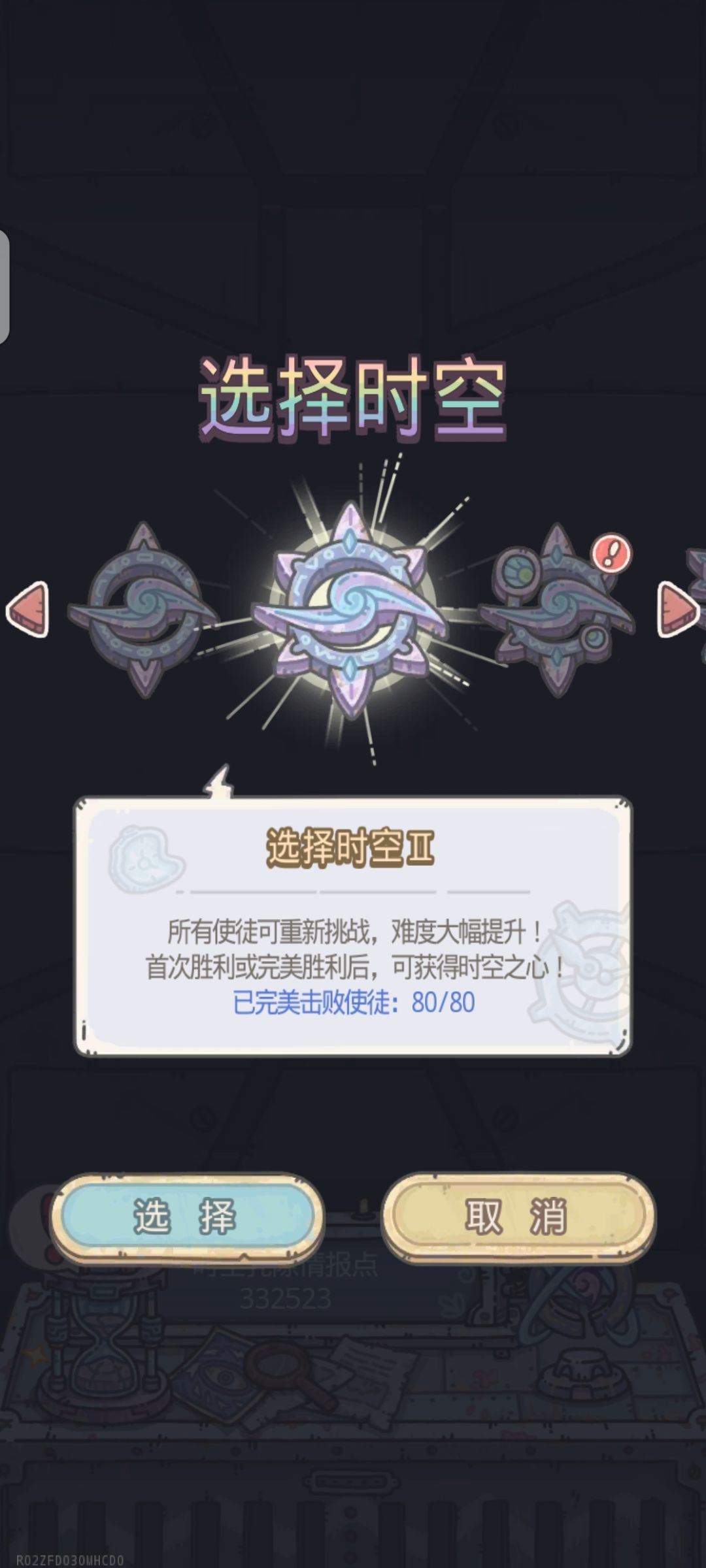 时空二制霸 3