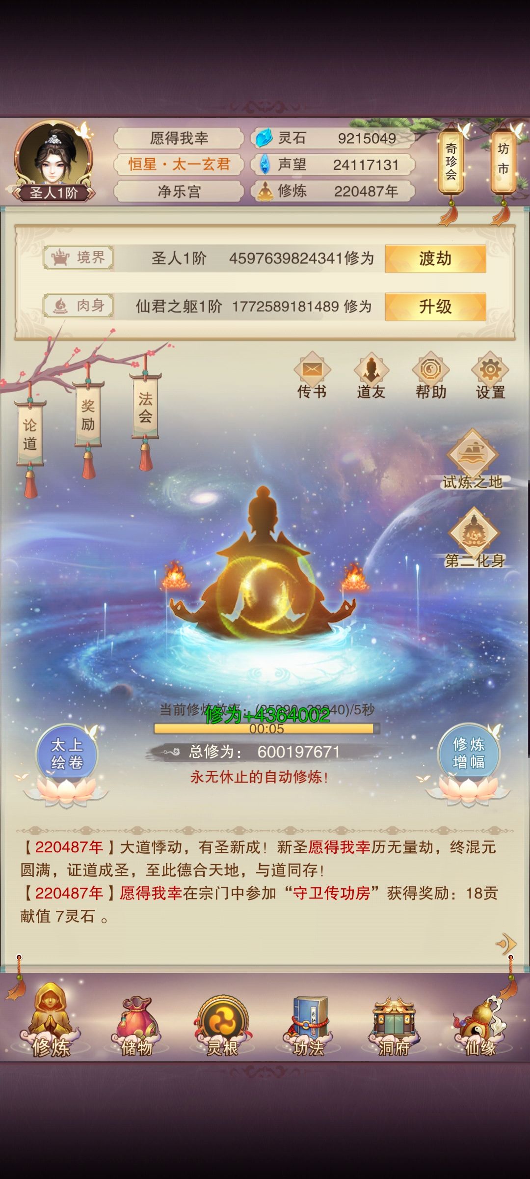 盘古零氪成圣之路 2