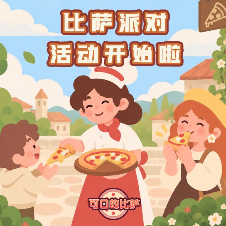 🕵️🍕 比萨卧底来了!截图