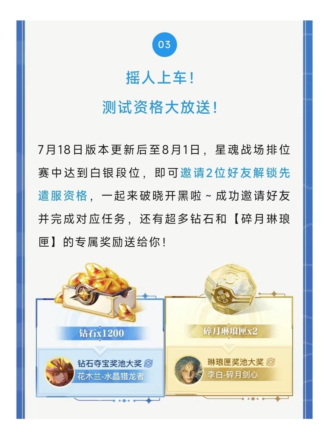 王者破晓送超多皮肤！李白无双上架免费抽！ 4
