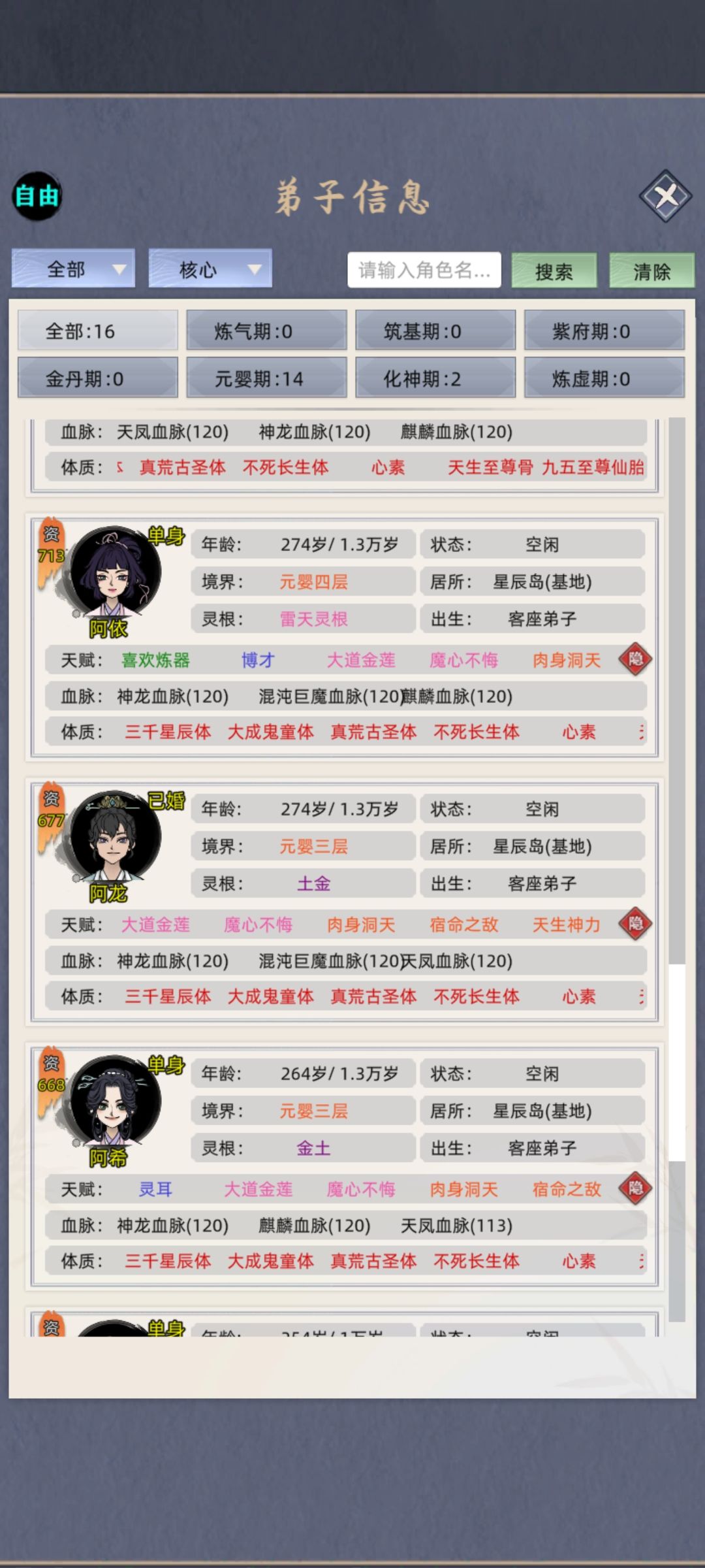 自由模式，千年七名人红体加三法修血脉 3