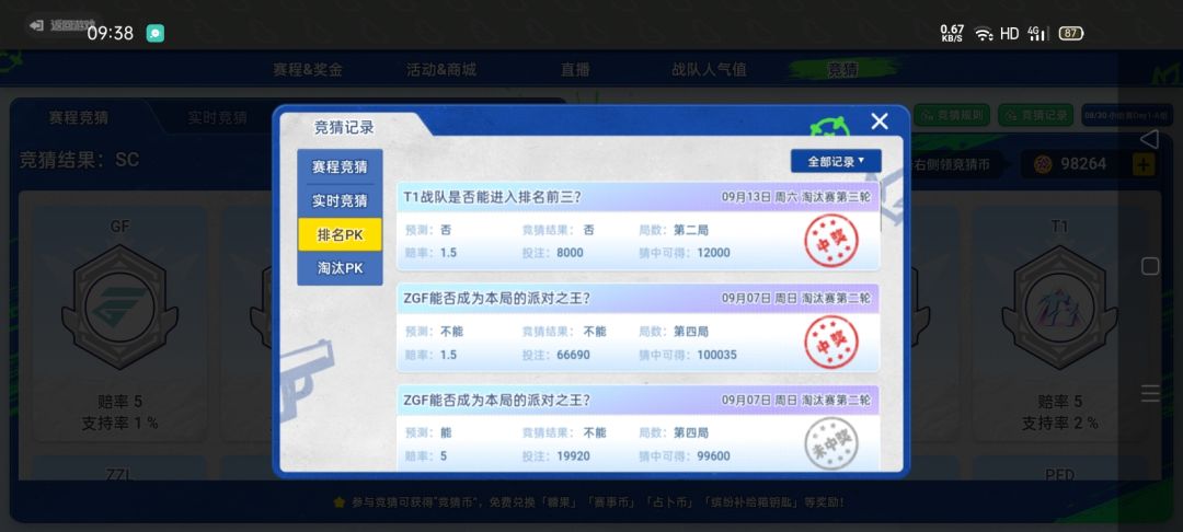 能不能9月7号和9月13号被扣的竞猜币还我？ 2