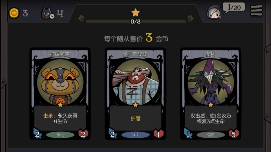 【镜中记忆】小技巧05--开局怎么选？兼评各阵营一星随从截图