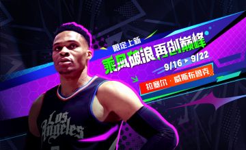 快船限定大师来袭！更多精彩活动齐上阵