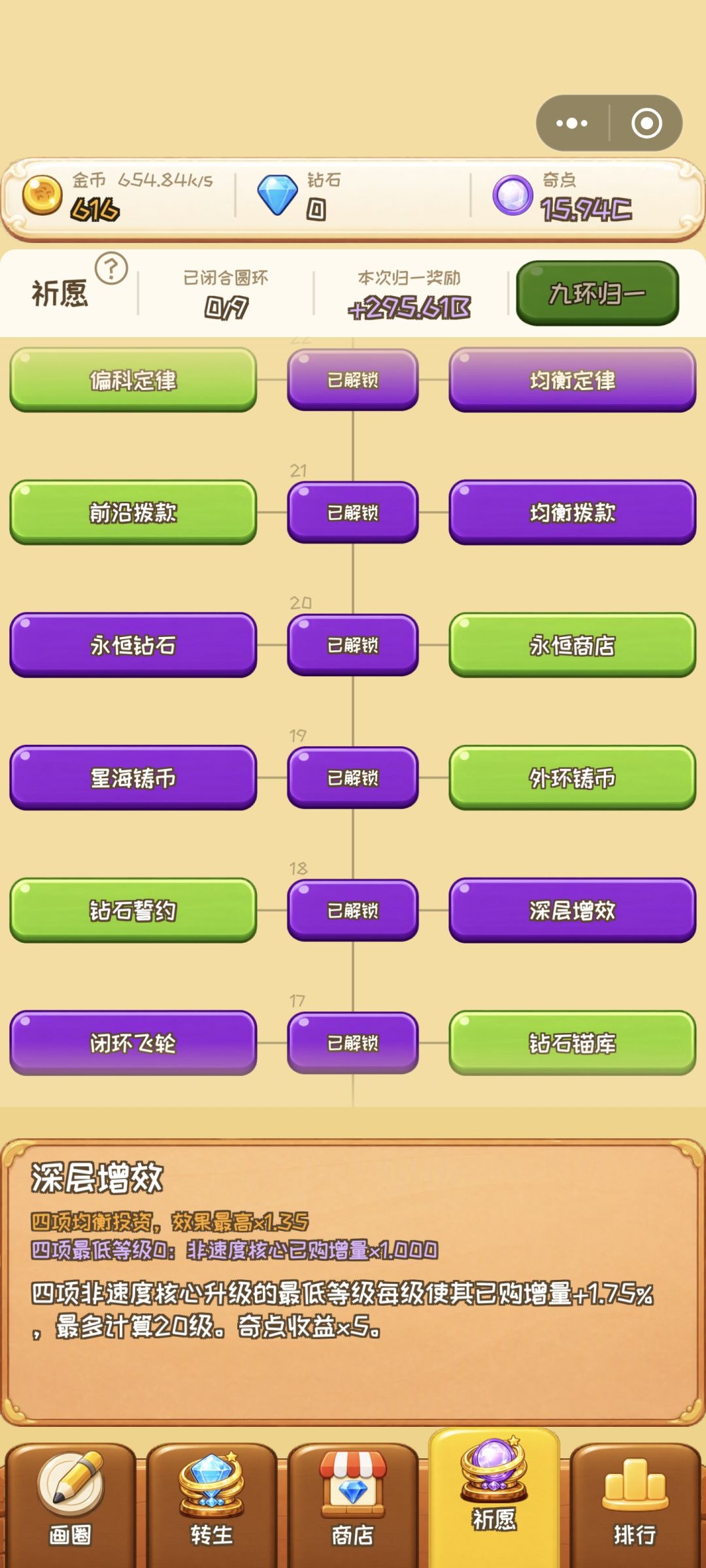 40 层祈愿满级选择推荐 4