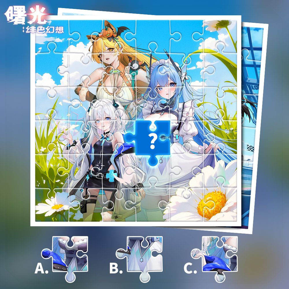 《曙光:绯色幻想》完成拼图,赢取游戏豪礼 2