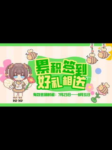 7月23号这活波动真香啊记得打卡领取！