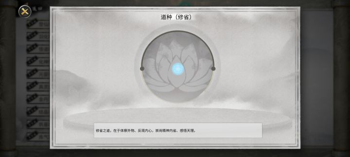 现在自动获得道心的吗截图