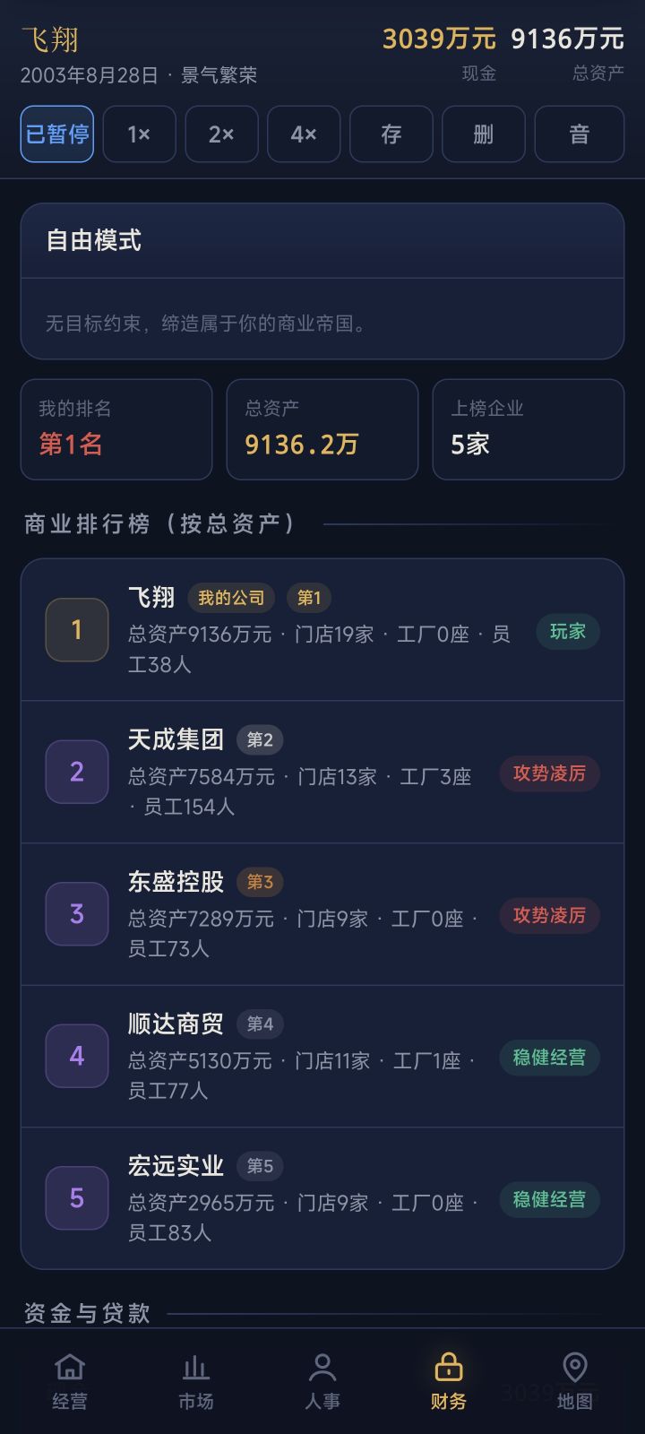 服务业之王截图
