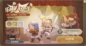 【铃兰之剑】乐土大乱斗速刷任务实录（速刷方法看简介）