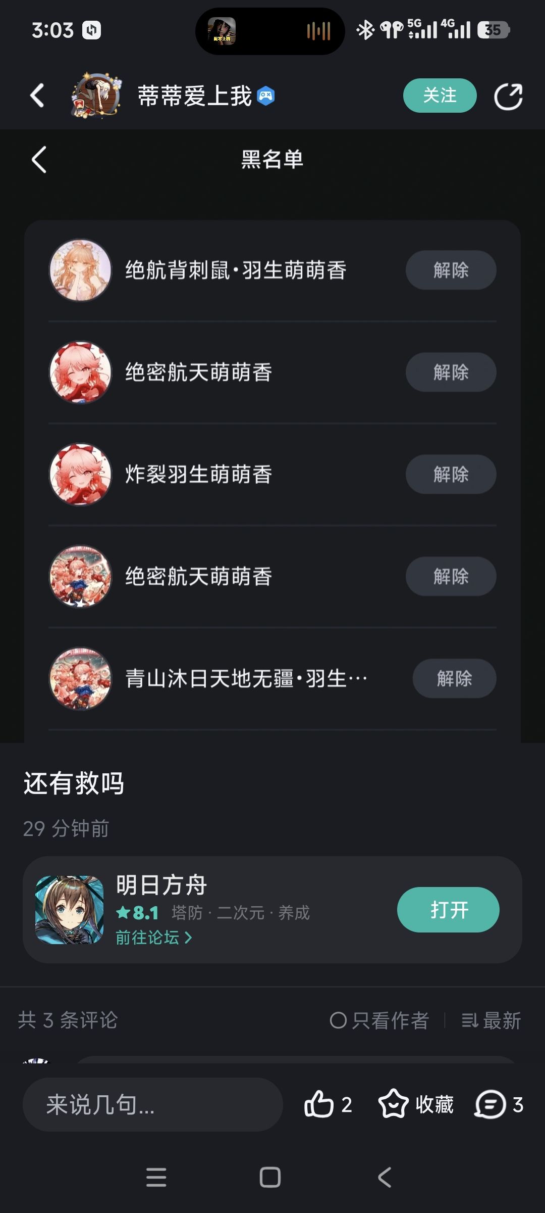 举报一下冒充账号的 2