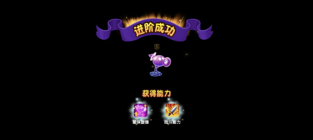 宇宙豌豆5阶啦 1