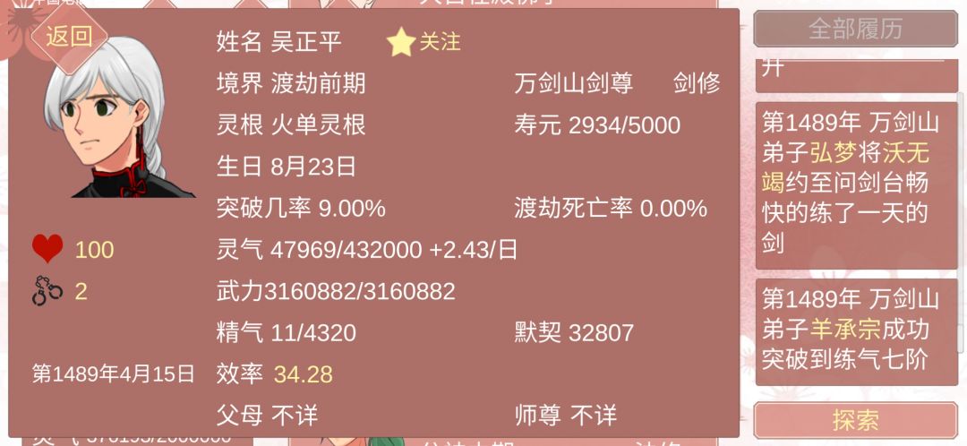 突破还能跳级的吗?他之前是合体中期,后来变成了渡劫前妻期 1