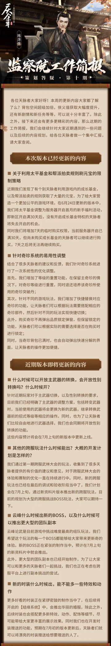 【监察院工作简报】第十期：主武器转换、性别转换提上日程！