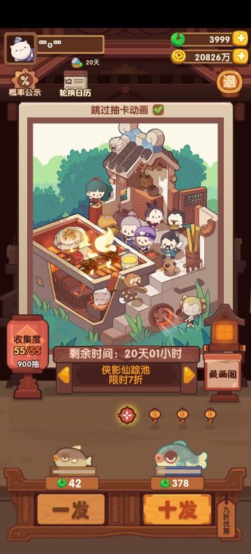 侠影仙踪90除坑齐