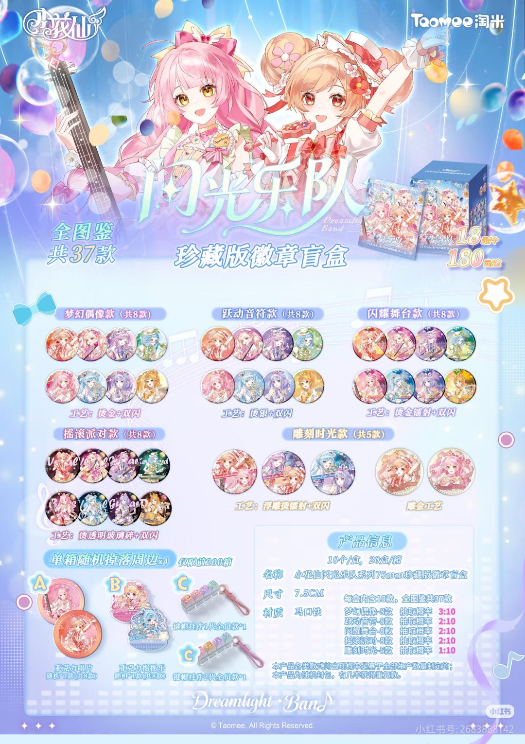 「闪光乐队」徽章&亚克力票根解锁新玩法。 1