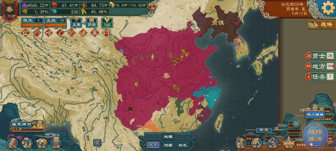 大秦一统中原 4