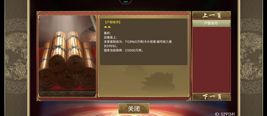 一城十月税收 3