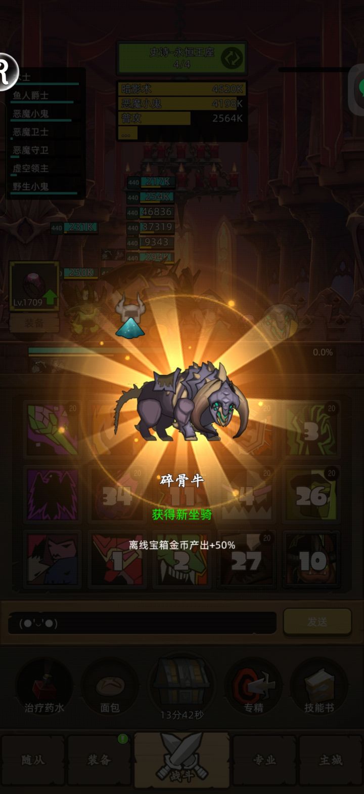 刷坐骑开始截图