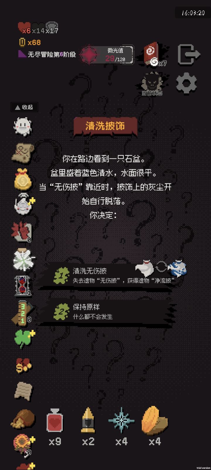 换了之后还能获取无伤被吗截图