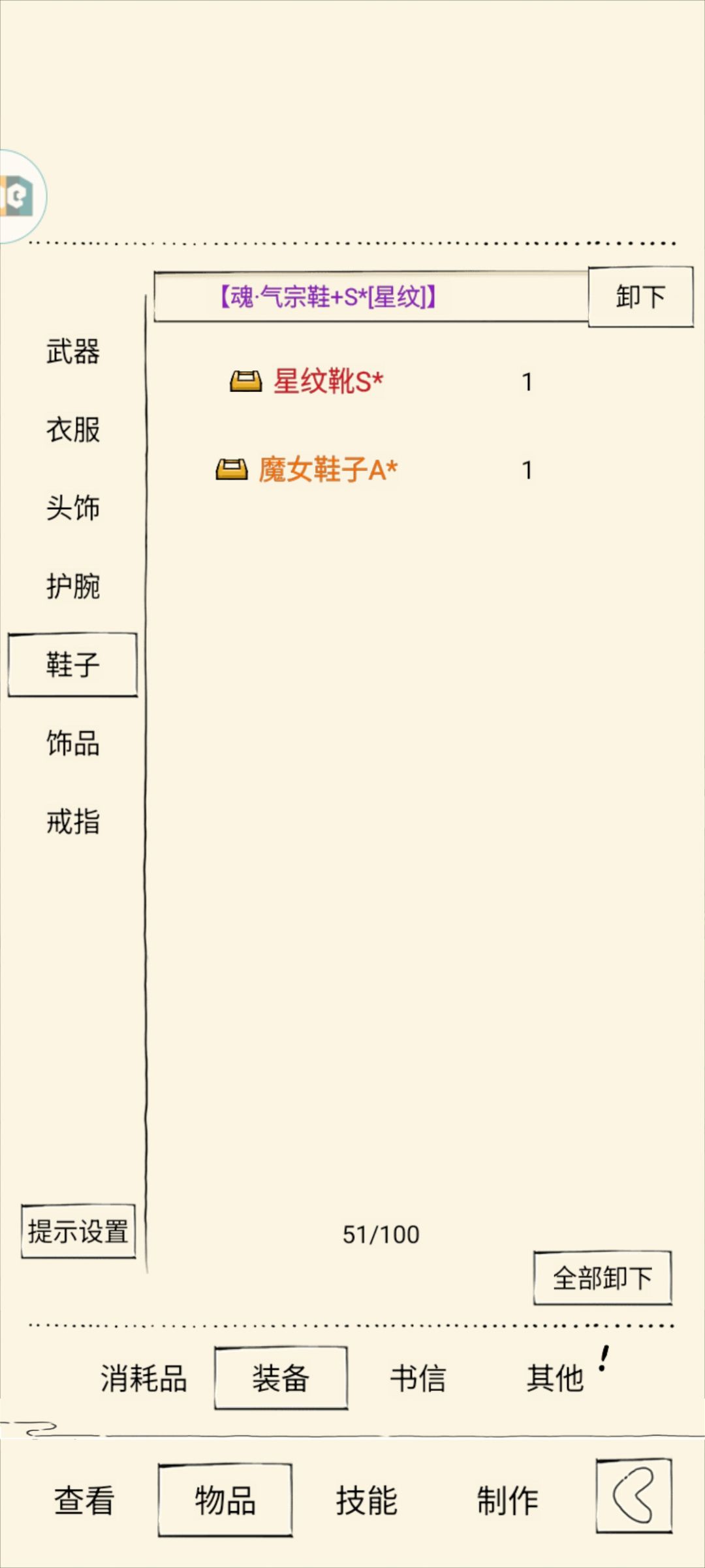 魔女鞋子 3