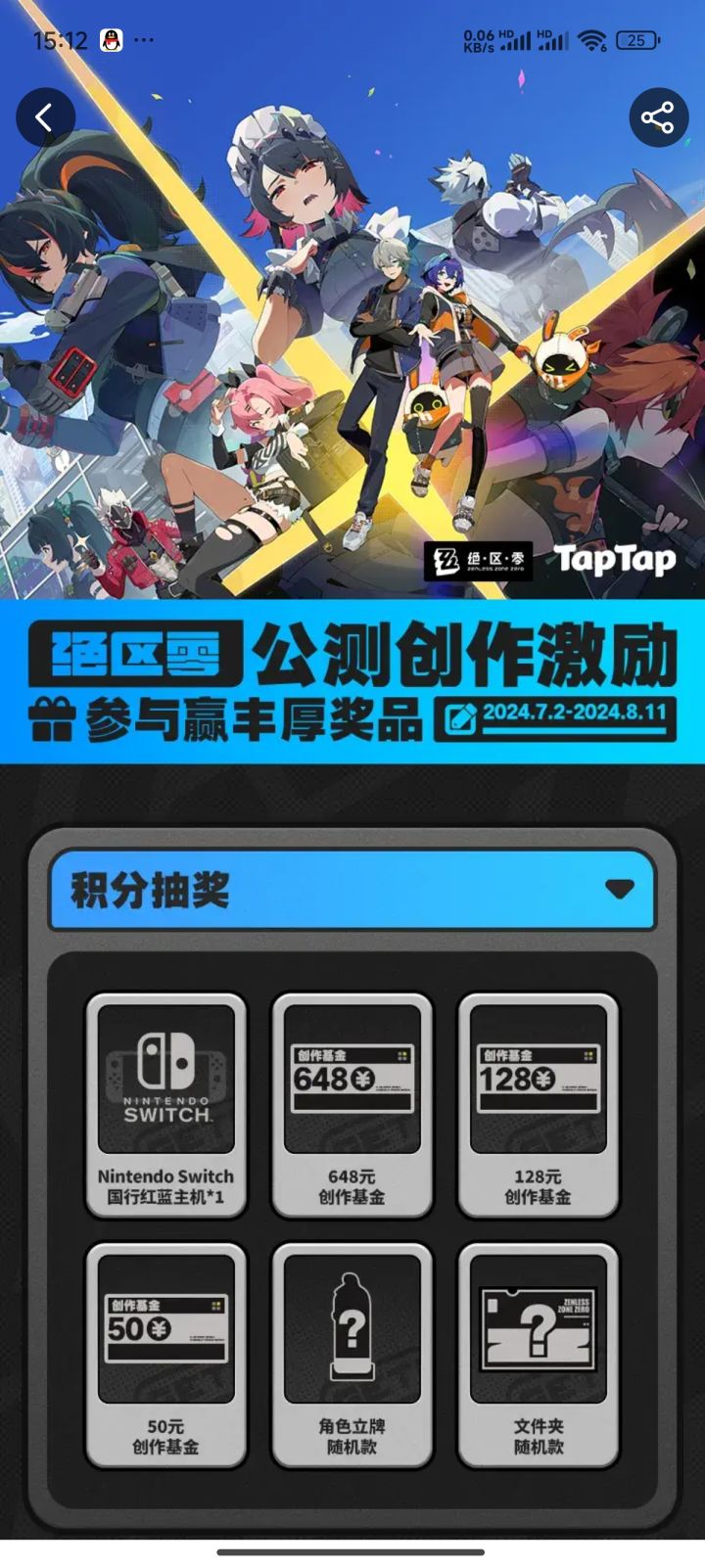 激励计划,试试万一中了。截图