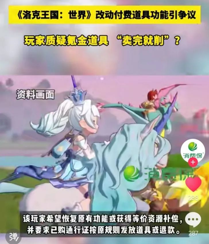 【快讯】调整付费道具功能引争议玩家投诉 3