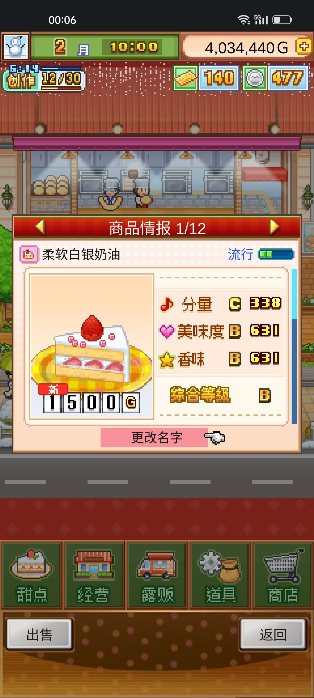 前期6流行无微妙奶油蛋糕截图