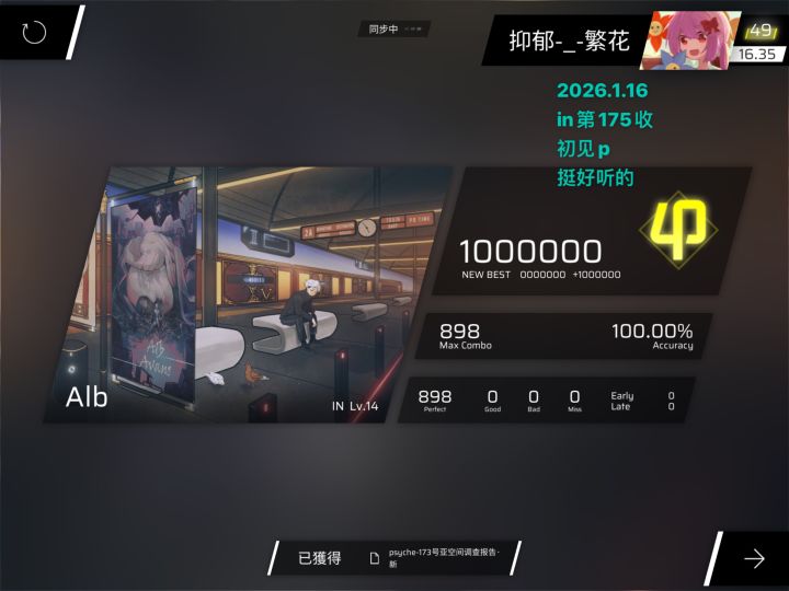 CYTUS II联动第二部分新曲初见截图