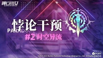 悖论干预第二期2月1日正式开启