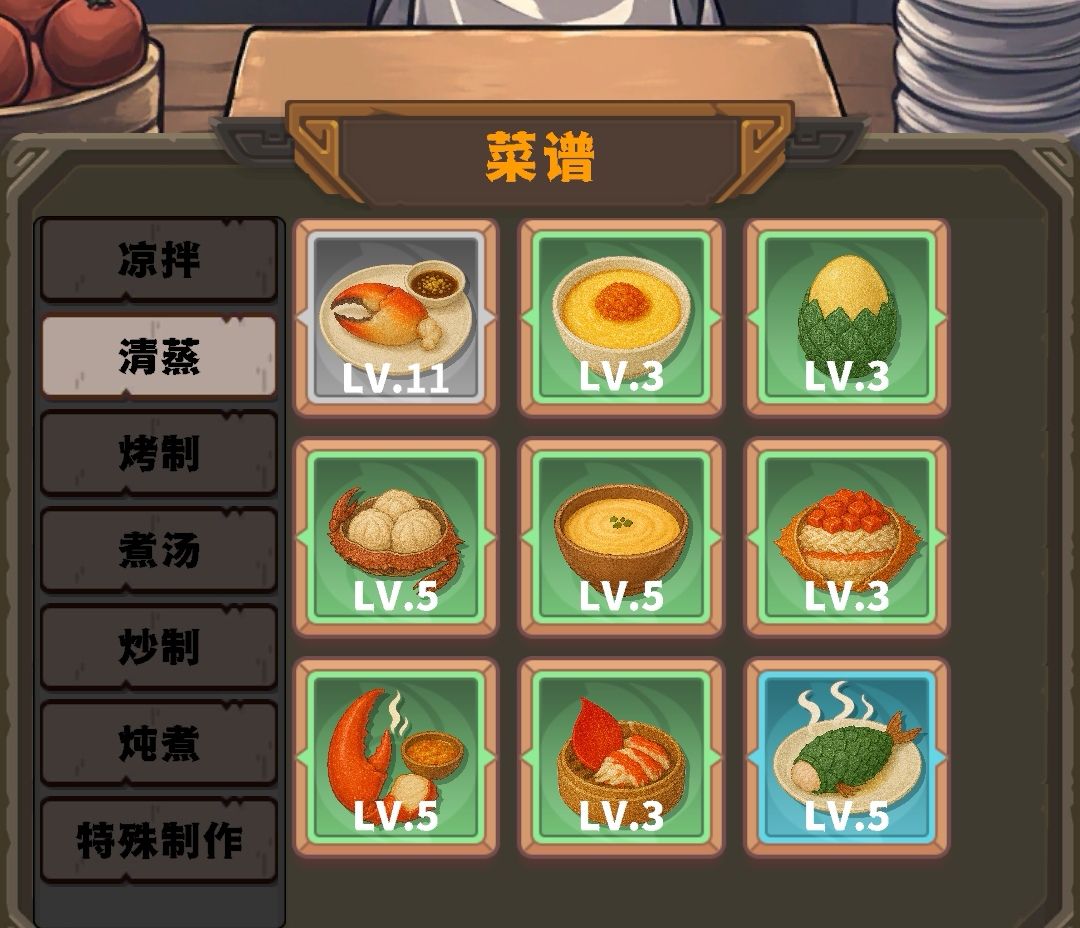 【攻略】菜谱大全 2