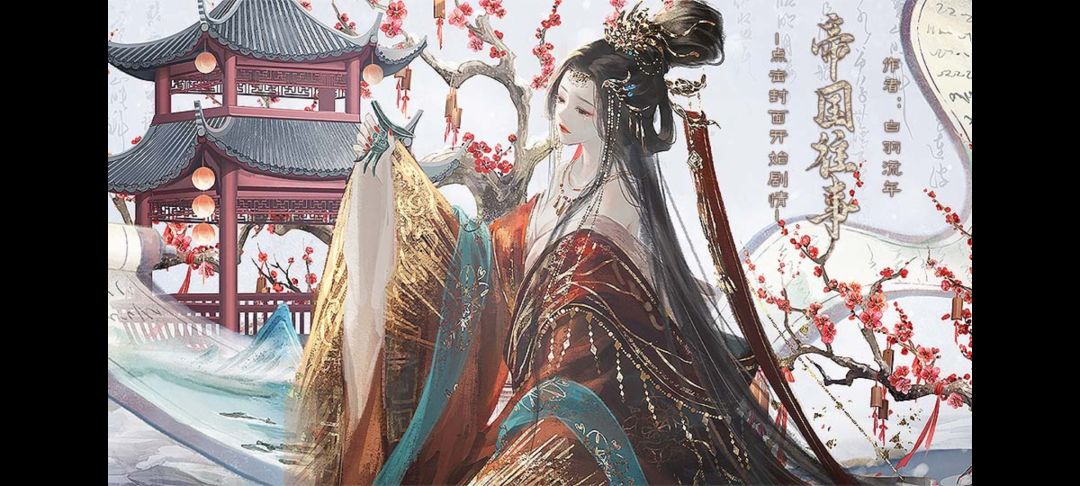 橙光《帝国往事》推荐截图
