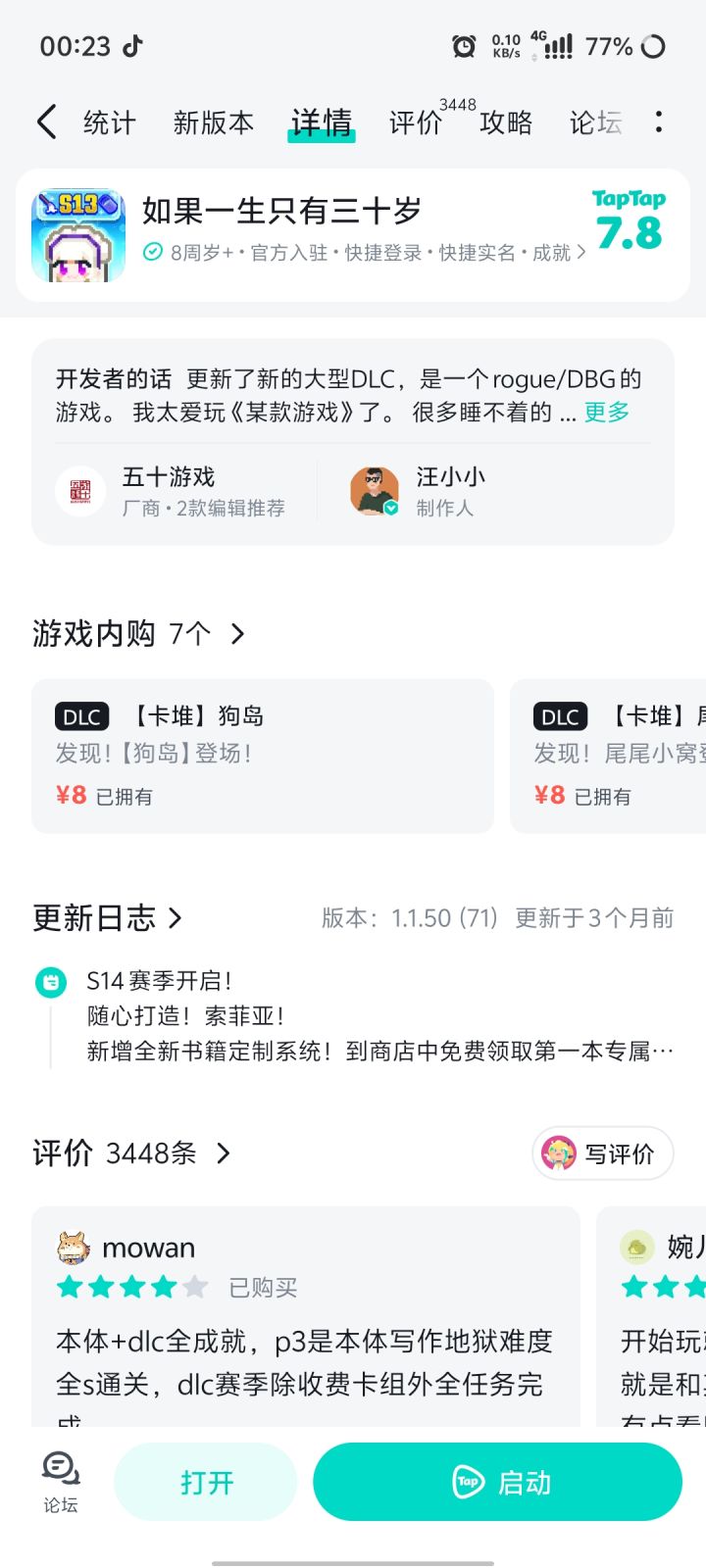 dlc购买问题求组截图