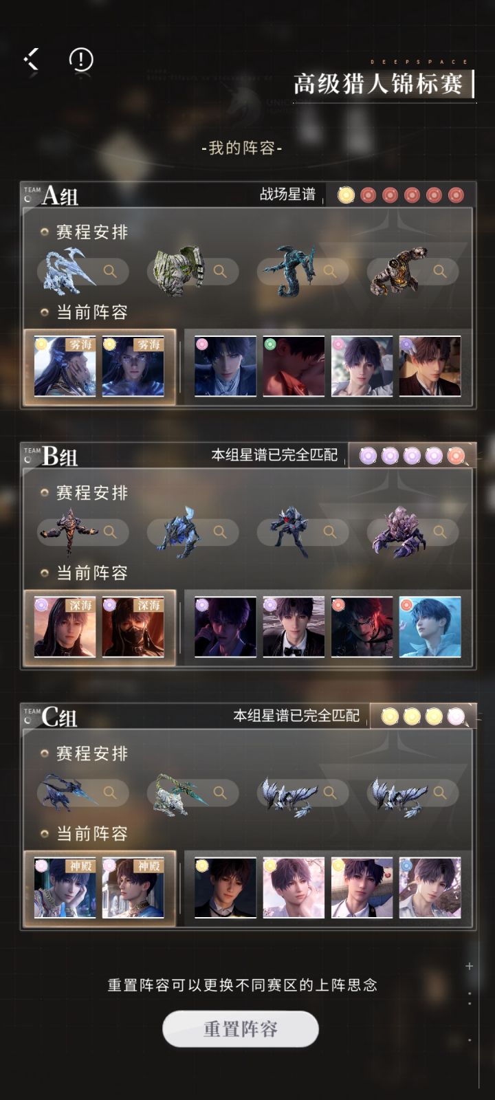 8.11锦标赛满星全鱼🐟队40%加成截图